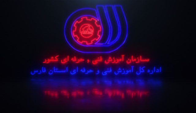 سازمان فنی و حزفه ای 1 سازمان فنی و حزفه ای