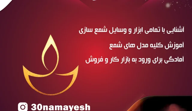 شمع سازی 1 شمع سازی
