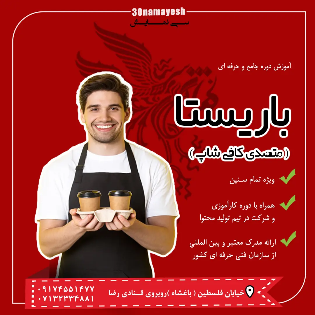 باریستا . اسلاید اول