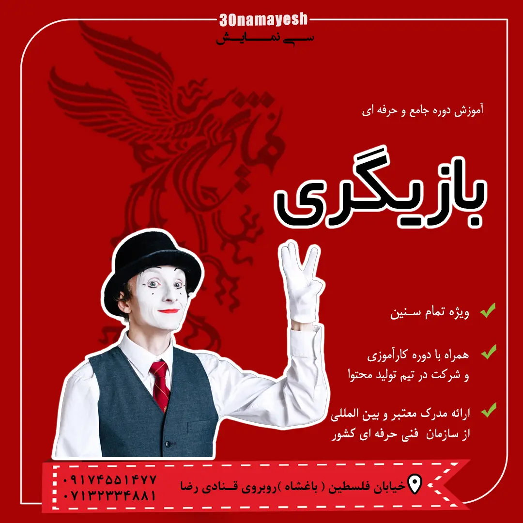 بازیگری اسلاید اول