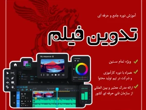 تدوین فیلم