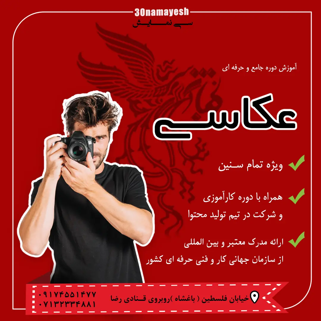 عکاسی اسلاید اول