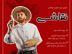 نقاشی تمام سبکها ویژه کودک و بزرگسال
