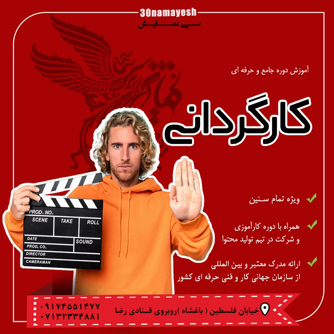 کارگردانی . اسلاید اول