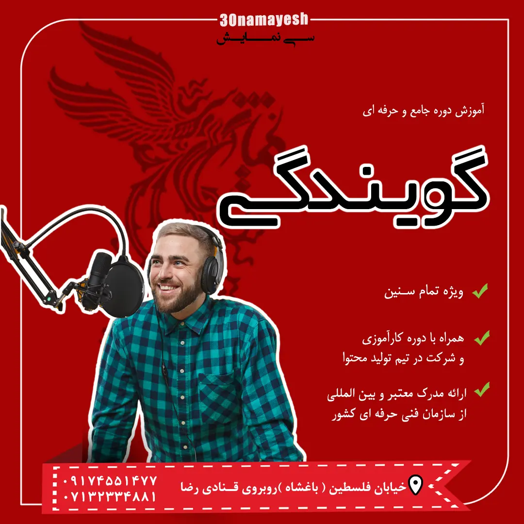 گویندگی اسلاید اول