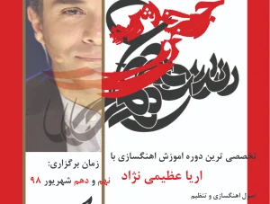 آهنگسازی و صدابرداری