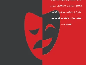 گریم سینمایی