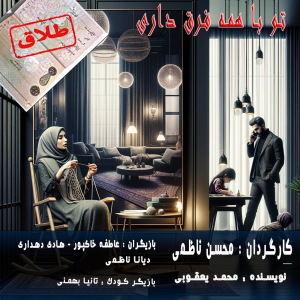 رادیو و تلوبیون آموزشگاه هنرهفتم شیراز 14 با همه فرق داری