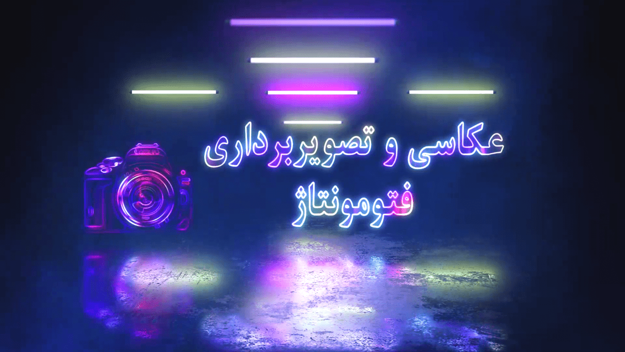رادیو و تلوبیون آموزشگاه هنرهفتم شیراز 16 35
